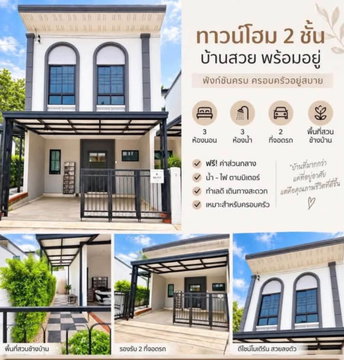 ให้เช่าทาวน์โฮมใหม่ หลังริม ม.ไมสันฮิลล์ เขาน้ำซับ ศรีราชา