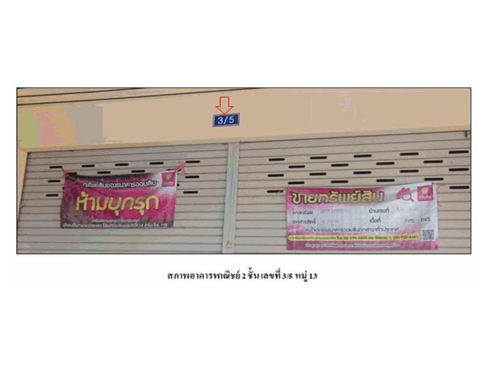 รูป ที่ดินพร้อมสิ่งปลูกสร้าง 31.2 ตร.วา บ้านกรวด บุรีรัมย์ 1.7M - รูปที่ 6/6