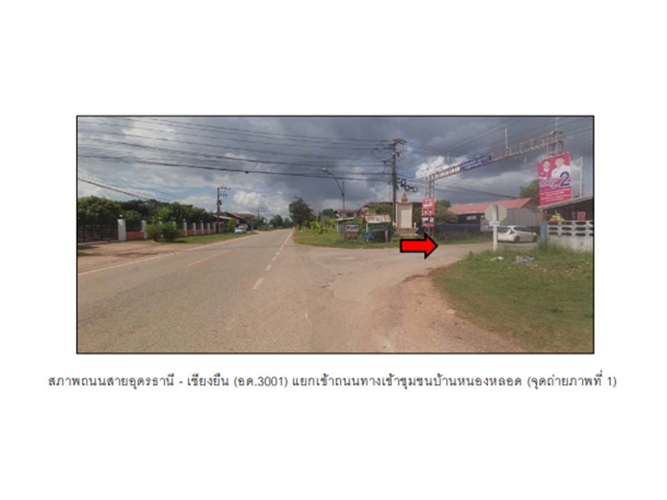 รูป ที่ดินพร้อมสิ่งปลูกสร้าง 160.5 ตร.วา เมืองอุดรธานี อุดรธานี 570,000 - รูปที่ 2/7