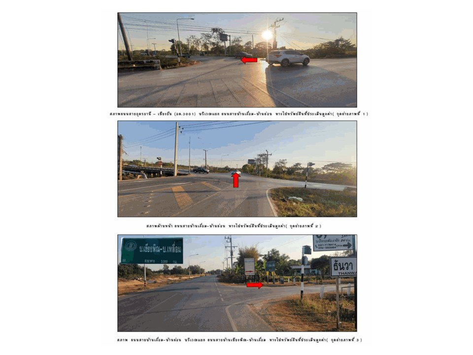 รูป ที่ดินพร้อมสิ่งปลูกสร้าง 132 ตร.วา เมืองอุดรธานี อุดรธานี 572,000 - รูปที่ 2/8