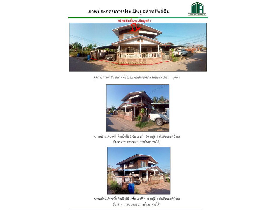รูป ที่ดินพร้อมสิ่งปลูกสร้าง 49 ตร.วา เมืองอุดรธานี อุดรธานี 518,000 - รูปที่ 4/4