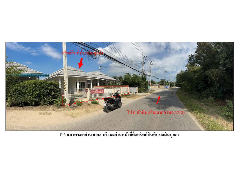 รูป ที่ดินพร้อมสิ่งปลูกสร้าง 64.7 ตร.วา ทรัพย์เพิ่มพูน 3 หัวหิน ประจวบคีรีขันธ์ 2.1M - รูปที่ 3/4