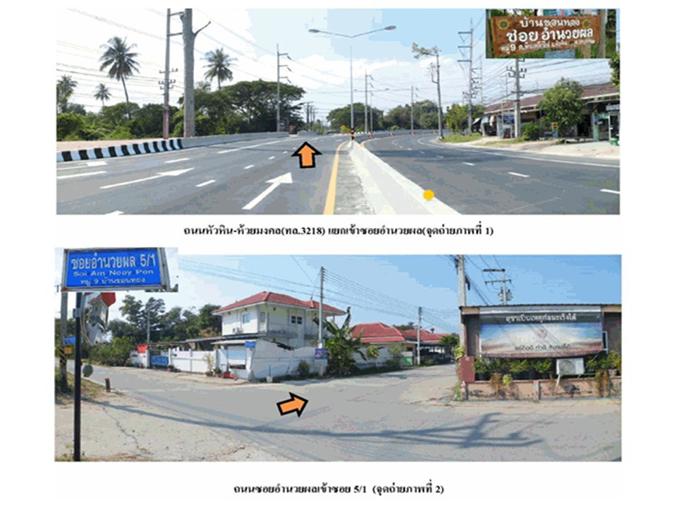 รูป ที่ดินพร้อมสิ่งปลูกสร้าง 57.3 ตร.วา บ้านขอนทอง หัวหิน ประจวบคีรีขันธ์ 1.5M - รูปที่ 2/6