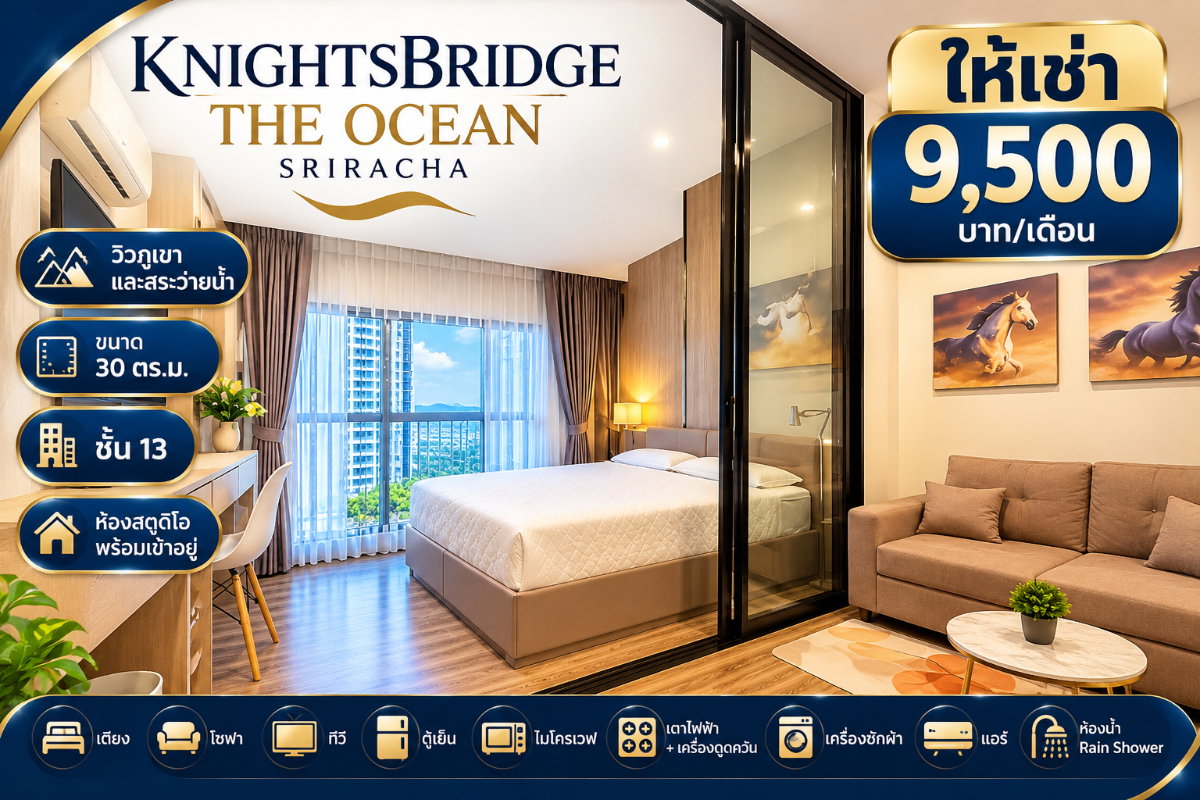 รูป ให้เช่าคอนโด ไนท์บริดจ์ดิโอเชี่ยน ( KnightBirde ) ศรีราชา - รูปที่ 1/5