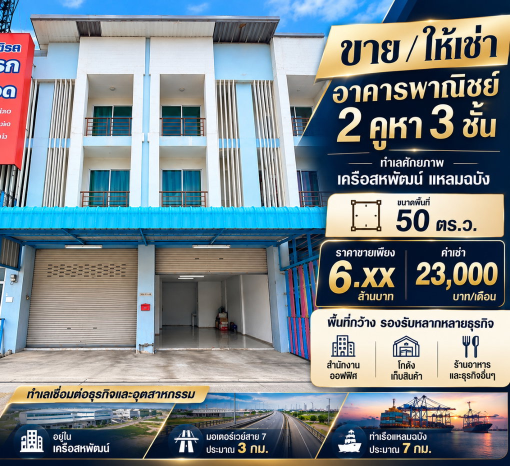 รูป ให้เช่าอาคารพาณิชย์ 2 คูหา 3 ชั้น เครือสหพัฒน์ ศรีราชา - รูปที่ 1/23
