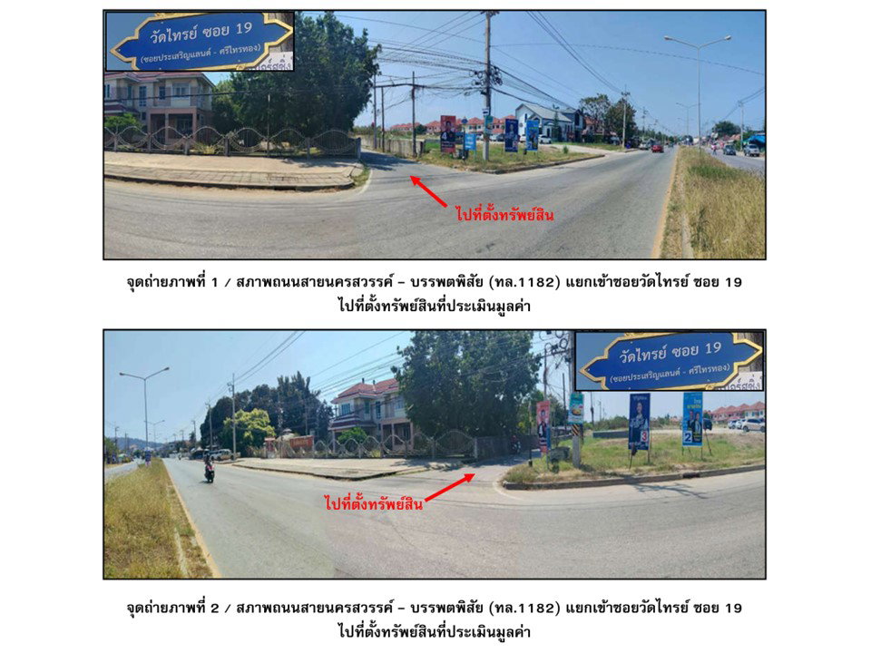 picture LAND 46.7 Sq.w. Muang Nakhon Sawan Nakhon Sawan for 1M - 2/4