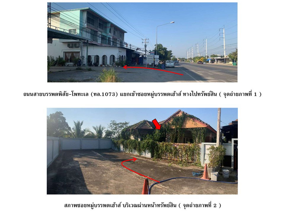 รูป ที่ดินพร้อมสิ่งปลูกสร้าง 64 ตร.วา บรรพตพิสัย นครสวรรค์ 1.4M - รูปที่ 2/4