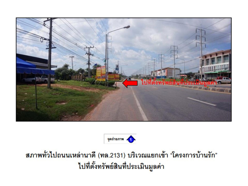 รูป ที่ดินพร้อมสิ่งปลูกสร้าง 22 ตร.วา บ้านรักขอนแก่น เมืองขอนแก่น ขอนแก่น 1.6M - รูปที่ 2/9