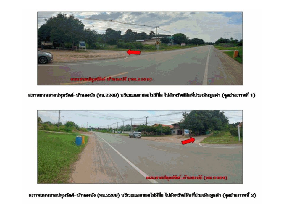 รูป ที่ดินพร้อมสิ่งปลูกสร้าง 263 ตร.วา ปทุมรัตต์ ร้อยเอ็ด 1.2M - รูปที่ 2/7