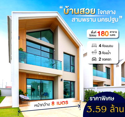 Houses for sale Sam Phran Nakhon Pathom : Spacious Nordic-Style 2-Story House for Sale | Soi Sam Phran 12, Nakhon Pathom
