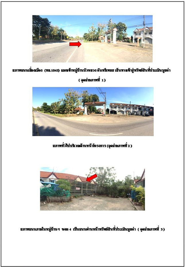 รูป ที่ดินพร้อมสิ่งปลูกสร้าง 50 ตร.วา บัวหลวงคันทรี วิลเลจ เมืองอุตรดิตถ์ อุตรดิตถ์ 862,000 - รูปที่ 2/4
