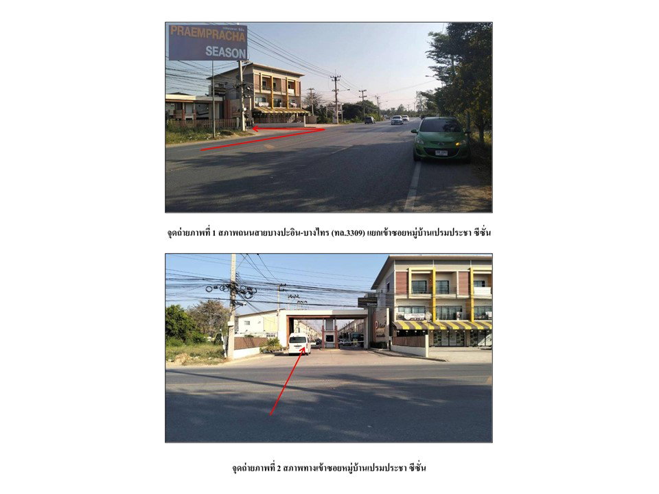 รูป ที่ดินพร้อมสิ่งปลูกสร้าง 23.7 ตร.วา เปรมประชา ซีซั่น บางปะอิน พระนครศรีอยุธยา 1.6M - รูปที่ 2/9