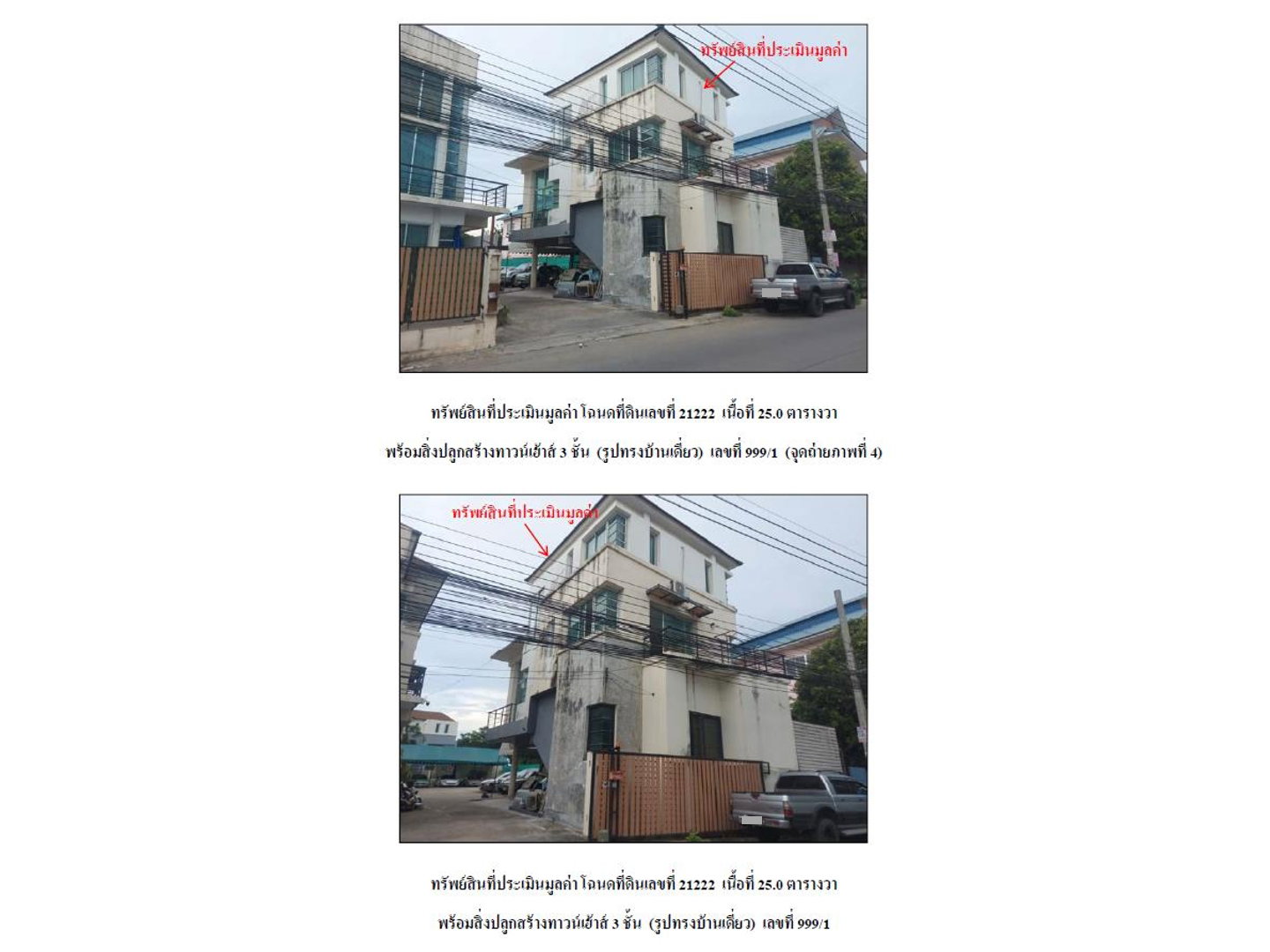 1-bed townhouse for sale, 247.9 sqm, 25 sq wah, Bueng Kum