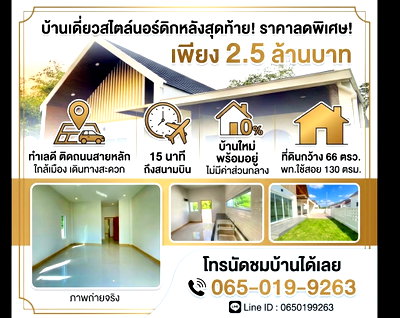 บ้านเดี่ยว สารภี เชียงใหม่ : ขายบ้านเดี่ยวติดวงเเหวน รอบ3 ต.สารภี2.59 ล้าน