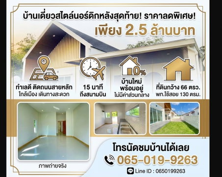 ขายบ้านเดี่ยวติดวงเเหวน รอบ3 ต.สารภี2.59 ล้าน