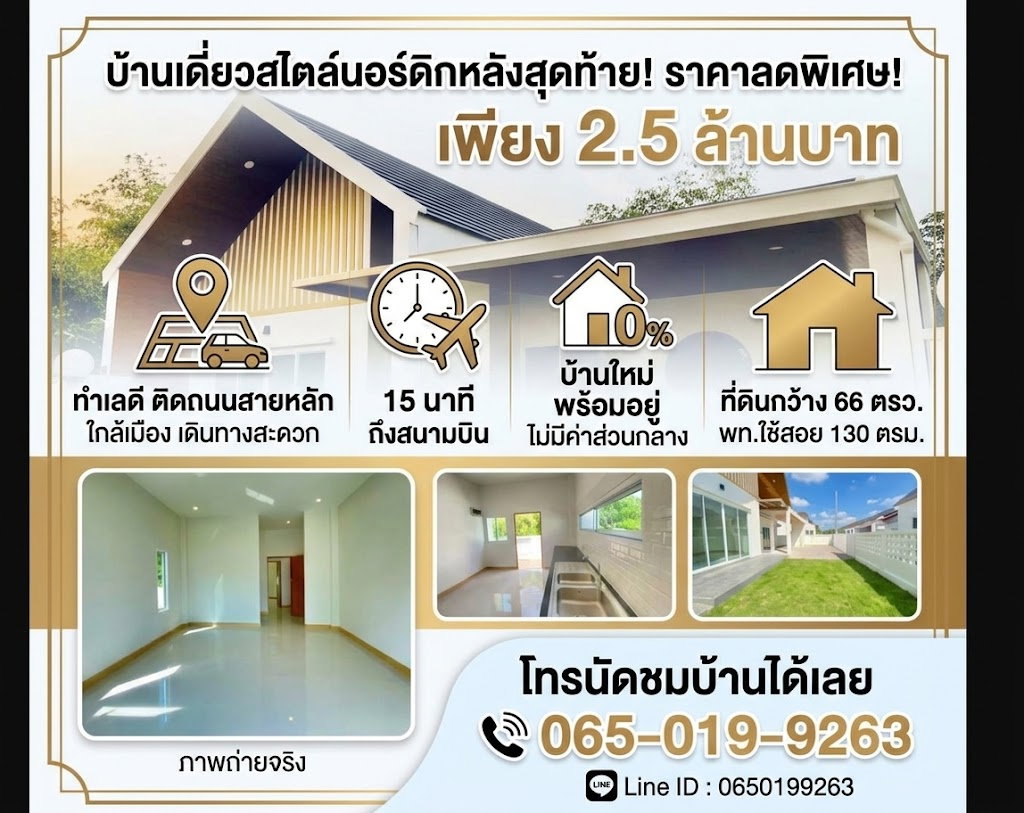 รูป ขายบ้านเดี่ยวติดวงเเหวน รอบ3 ต.สารภี2.59 ล้าน - รูปที่ 1/14