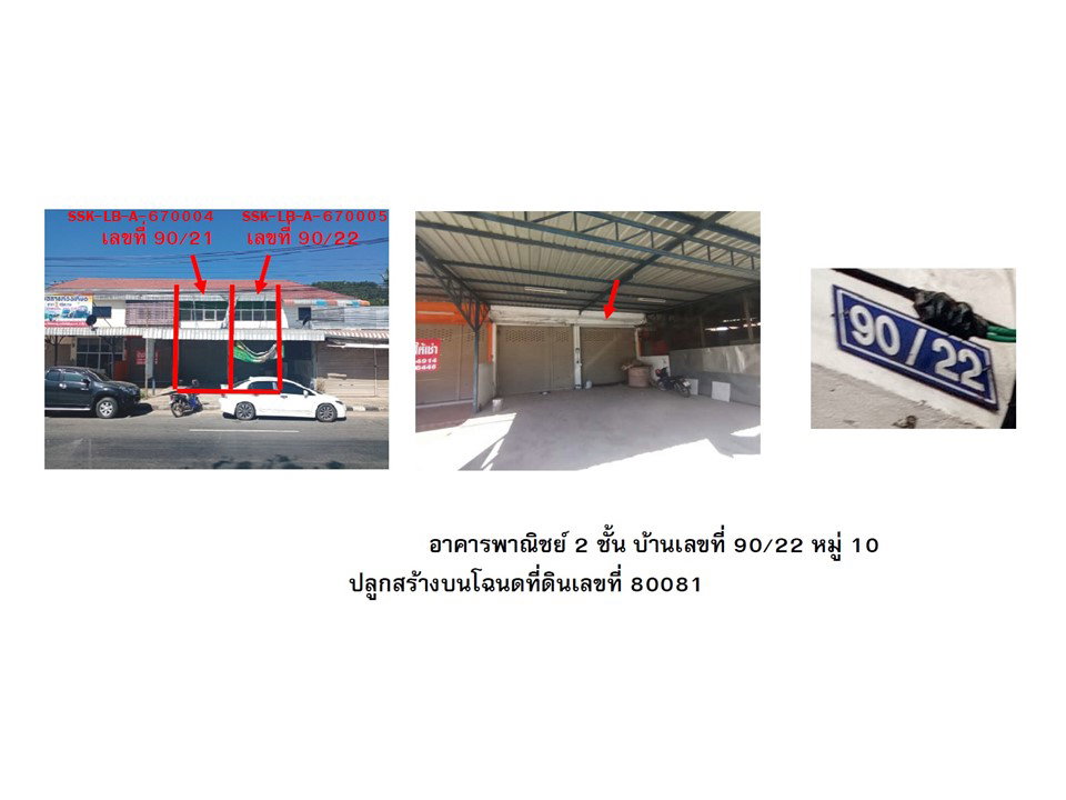 picture LAND 27.2 Sq.w. Muang Si Sa Ket Si Sa Ket for 1.6M - 6/6