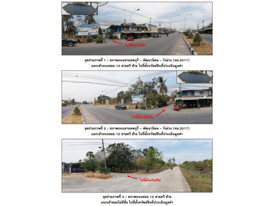 รูป ที่ดินพร้อมสิ่งปลูกสร้าง 29 ตร.วา พัฒนานิคม ลพบุรี 665,000 - รูปที่ 2/5