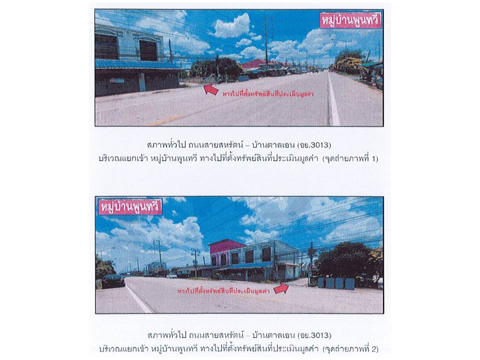 รูป ที่ดินพร้อมสิ่งปลูกสร้าง 15 ตร.วา พูนทวี นครหลวง พระนครศรีอยุธยา 552,000 - รูปที่ 2/4