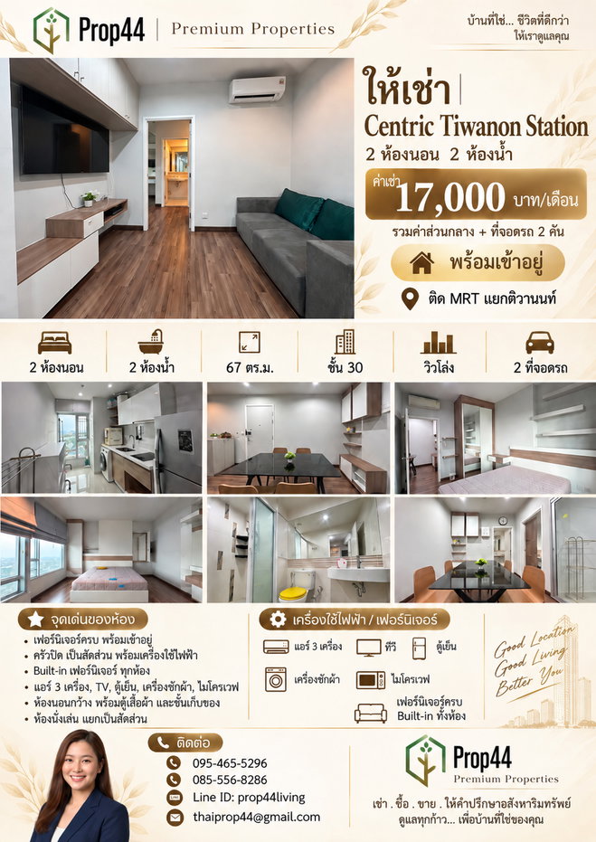 รูป ให้เช่าคอนโด Centric Tiwanon Station 2 ห้องนอน 2 ห้องน้ำ พร้อมอยู่ ใกล้ MRT แยกติวานนท์ - รูปที่ 1/1
