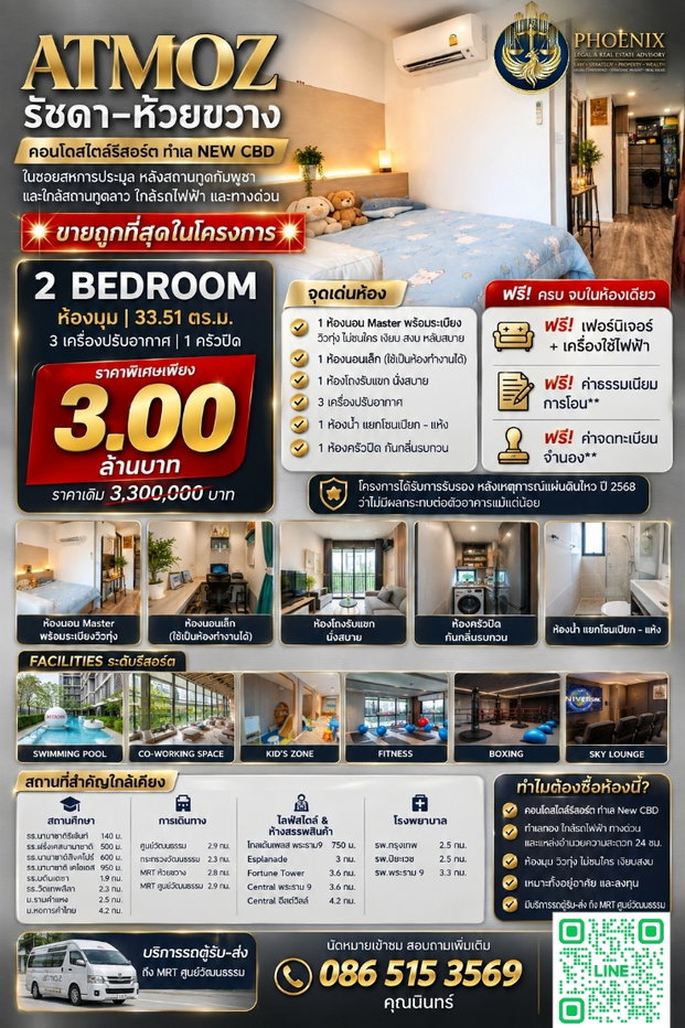 รูป 💥ขายถูกที่สุดในโครงการ💥
ลดทันที 300,000 บาท ‼️
🏦 Atmoz รัชดา-ห้วยขวาง
2 ห้องนอน 1 ห้องน้ำ 1 ครัวปิด
ฟรี‼️เฟอร์นิเจอร์+เครื่องใช้ไฟฟ้า  - รูปที่ 1/22