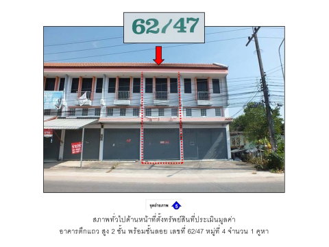 SHOP HOUSE 24.6 Sq.w. Ban Chang Rayong for 1.8M
