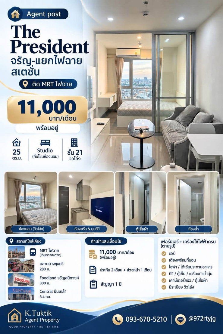 🏢 The President จรัญ-แยกไฟฉาย สเตชั่น 🚆 ใกล้ MRT สถานีไฟฉาย เดินทางสะดวก