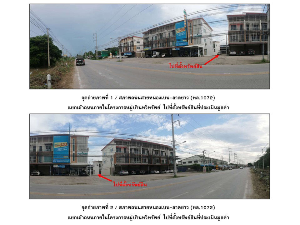 picture LAND 21.3 Sq.w. Lat Yao Nakhon Sawan for 2M - 2/6