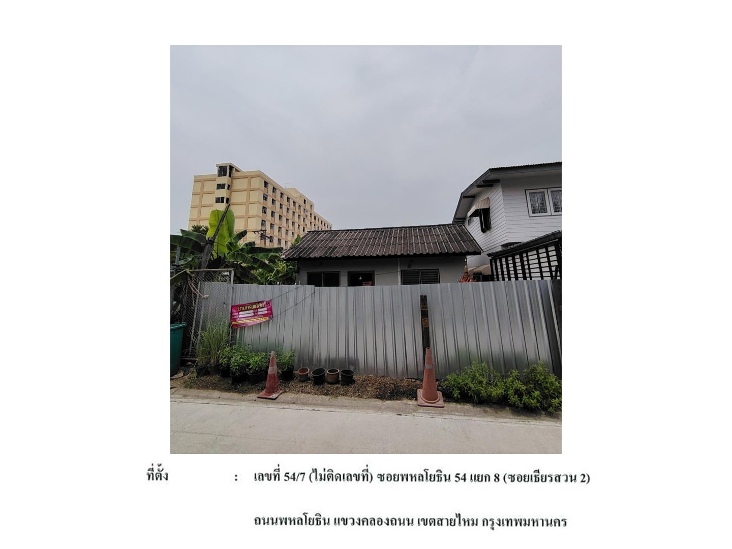 ขายที่ดิน 61 ตร.ว. เขตสายไหม