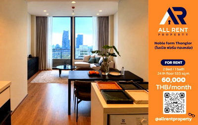 คอนโดให้เช่า : 🔥 ให้เช่า Noble Form Thonglor | โซนทองหล่อ–วัฒนา | 2 Bed 53.5 ตร.ม. ชั้น 24 | 60,000 บ./เดือน