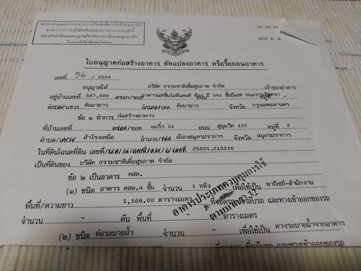 รูป ขายโกดังพร้อมสำนักงาน 4 ชั้น แบริ่ง 31 สุขุมวิท 107 พื้นที่ 1,168 ตร.ม. พร้อมเฟอร์นิเจอร์ครบ - รูปที่ 19/19