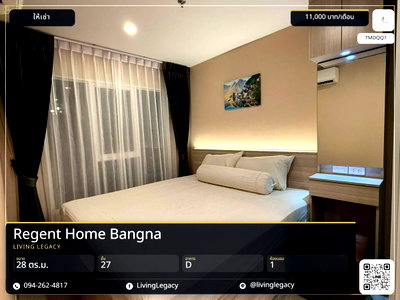 คอนโดให้เช่า : TMDQQ1 เช่าด่วน คอนโด Regent Home Bangna 28 ตร.ม. | ชั้น 27 | 1 ห้องนอน | 1 ห้องน้ำ 11,000 บาท/เดือน line id : @livinglegacy