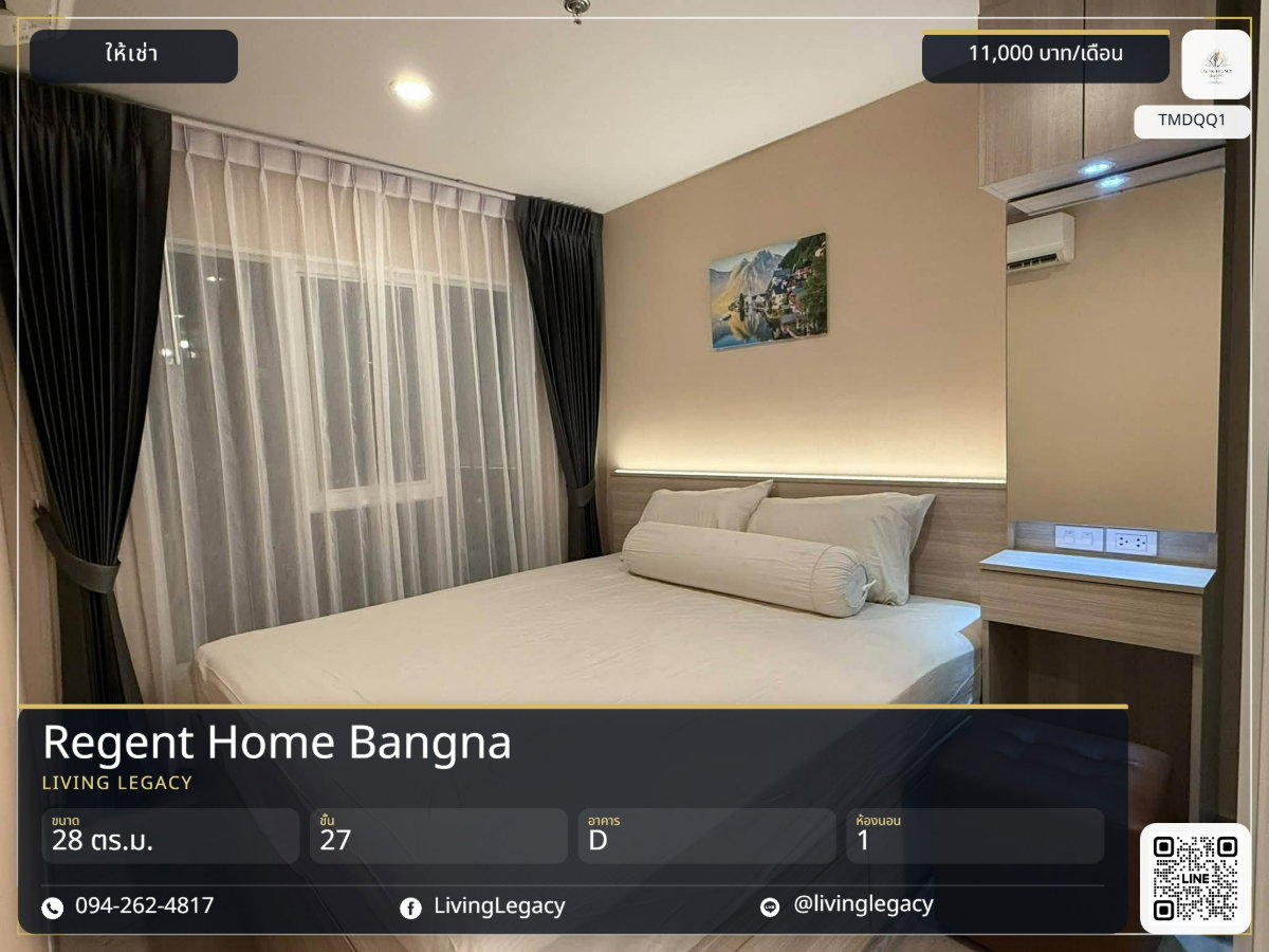 รูป TMDQQ1 เช่าด่วน คอนโด Regent Home Bangna 28 ตร.ม. | ชั้น 27 | 1 ห้องนอน | 1 ห้องน้ำ 11,000 บาท/เดือน line id : @livinglegacy - รูปที่ 1/10