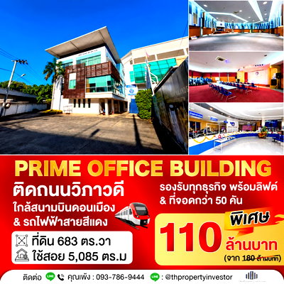 Office for sale Lak Si Station : Office Building for Sale – Price Negotiable!  Prime Business Location on Vibhavadi Rangsit Road, close to Don Mueang Airport  | #TPI-2697 