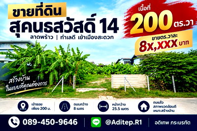 Land for sale  Sena : Land for sale, Sukonthasawat 14, size 200 sq m., width 25.5 meters, only 200 meters into the alley, already filled in, good environment. 