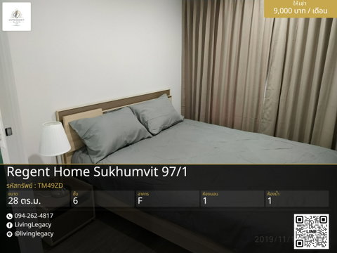 TM49ZD เช่าด่วน คอนโด Regent Home Sukhumvit 97/1 28 ตร.ม. | ชั้น 6 | 1 ห้องนอน | 1 ห้องน้ำ 9,000 บาท/เดือน line id : @livinglegacy