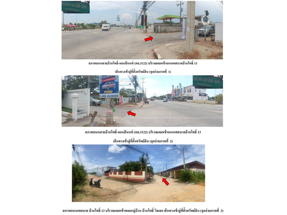 รูป ที่ดินพร้อมสิ่งปลูกสร้าง 19.9 ตร.วา บ้านโพธิ์วิลเลจ บ้านโพธิ์ ฉะเชิงเทรา 880,000 - รูปที่ 2/3
