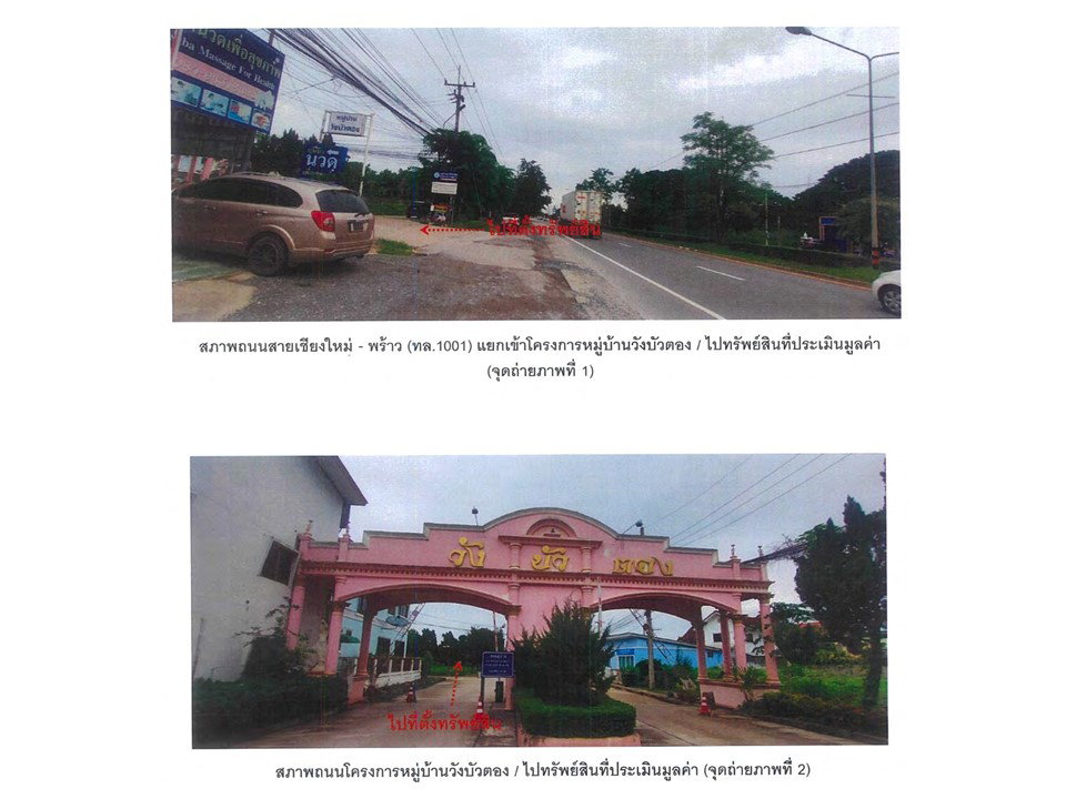 รูป ที่ดินพร้อมสิ่งปลูกสร้าง 54 ตร.วา วังบัวตอง สันทราย เชียงใหม่ 2.3M - รูปที่ 1/3