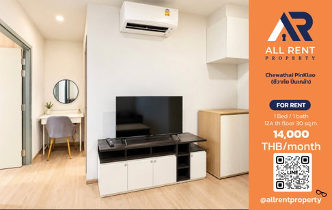 🔥 ให้เช่า Chewathai Pinklao | โซนปิ่นเกล้า–บางพลัด | 1 Bed 30 ตร.ม. ชั้น 12A | 14,000 บ./เดือน