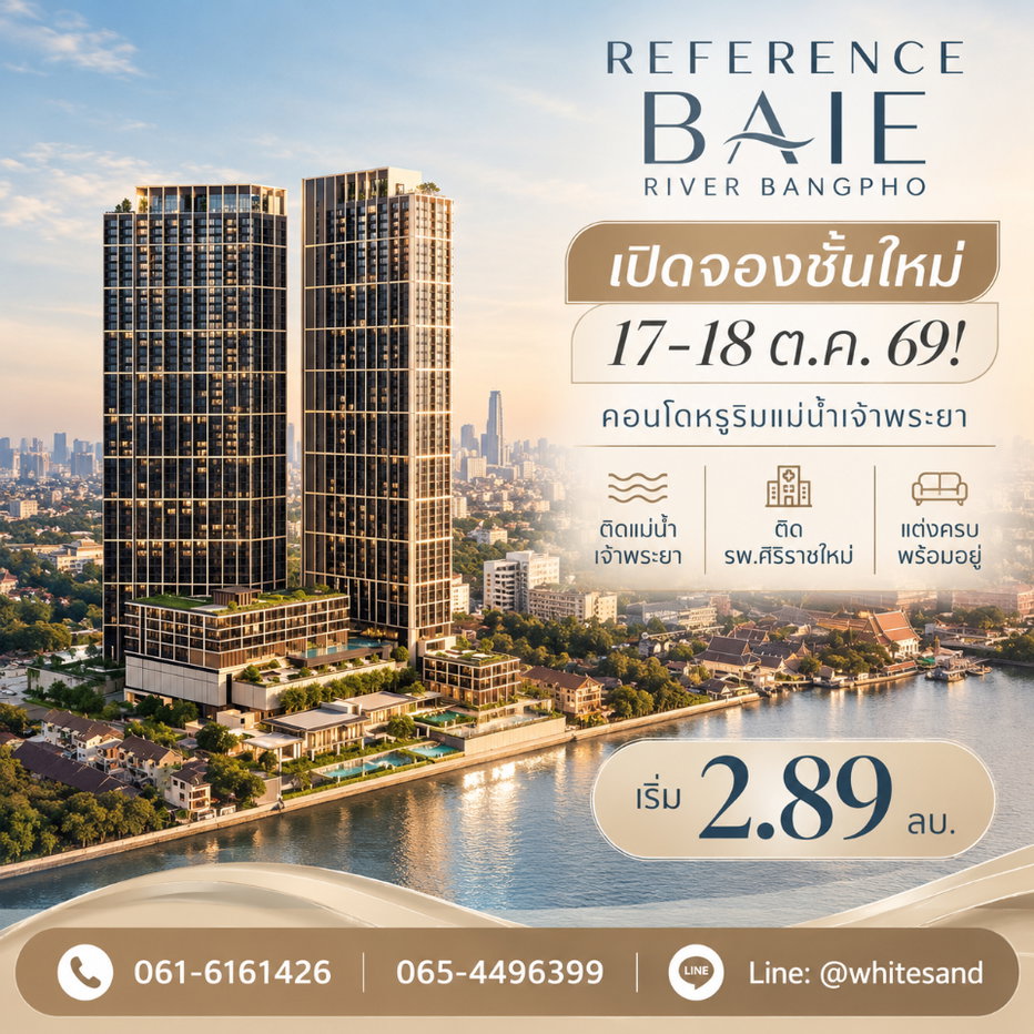 รูป REFERENCE BAIE RIVER BANGPHO เปิดจองชั้นใหม่ 17-18 ต.ค.69! คอนโดหรูริมแม่น้ำจาก SC Asset แต่งครบเริ่ม 2.89 ลบ. โทร 065-4496399 Line: @whitesand - รูปที่ 1/7