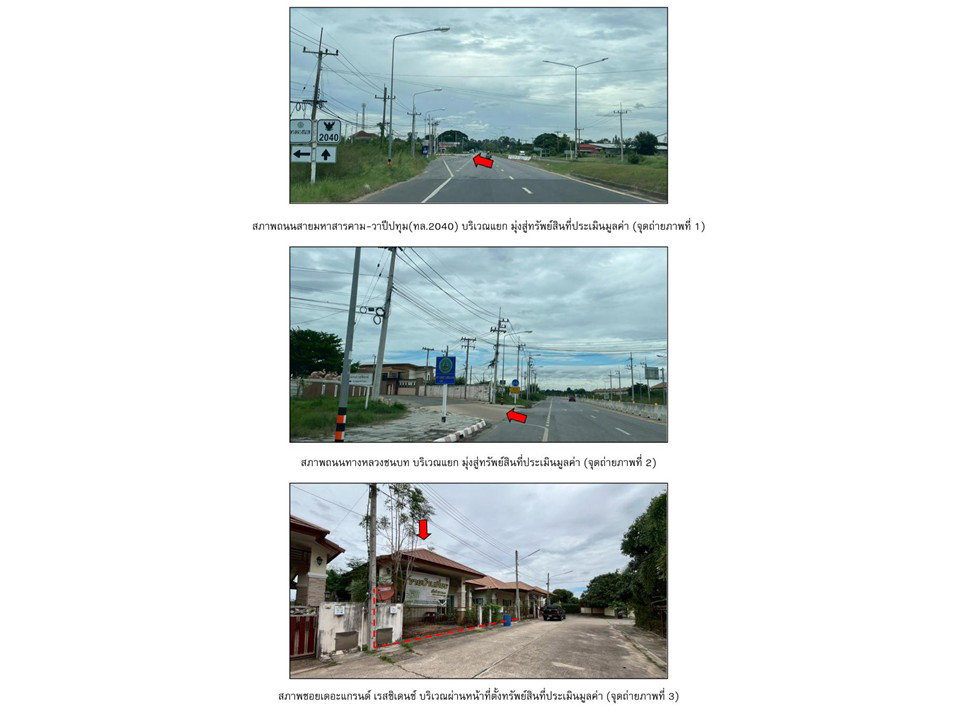 รูป ที่ดินพร้อมสิ่งปลูกสร้าง 65 ตร.วา เดอะแกรนด์ เรสซิเดนซ์ เมืองมหาสารคาม มหาสารคาม 1.8M - รูปที่ 2/8
