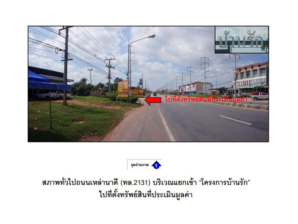 รูป ที่ดินพร้อมสิ่งปลูกสร้าง 22 ตร.วา บ้านรักขอนแก่น เมืองขอนแก่น ขอนแก่น 1.8M - รูปที่ 2/9