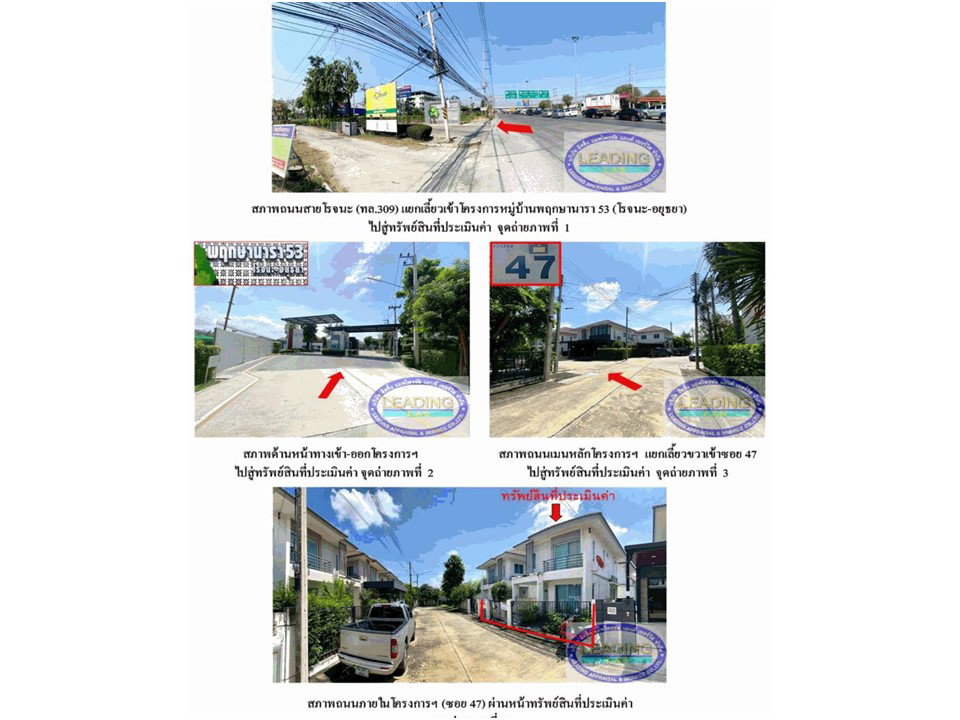 รูป ที่ดินพร้อมสิ่งปลูกสร้าง 37.1 ตร.วา โครงการพฤกษานารา บางปะอิน พระนครศรีอยุธยา 2.6M - รูปที่ 2/8