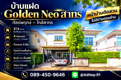 บ้านแฝด กรุงเทพมหานคร : ขายบ้าน Golden Neo สาทร 4 นอน 37.4 ตร.ว. บิ้วอินทั้งหลังด้วย Chanintr หันทิศใต้ ติดสวน ถนนกัลปพฤกษ์ ใกล้สาทร