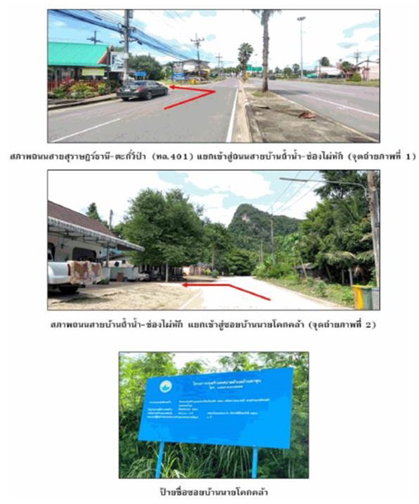 picture LAND 48 Sq.w. Ban Ta Khun Surat Thani for 1.1M - 2/7
