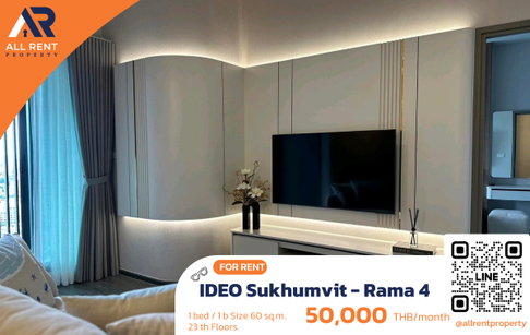 🔥 ให้เช่า IDEO Sukhumvit - Rama 4 | โซนสุขุมวิท–พระราม 4 | 1 Bed 60 ตร.ม. ชั้น 23 | 50,000 บ./เดือน