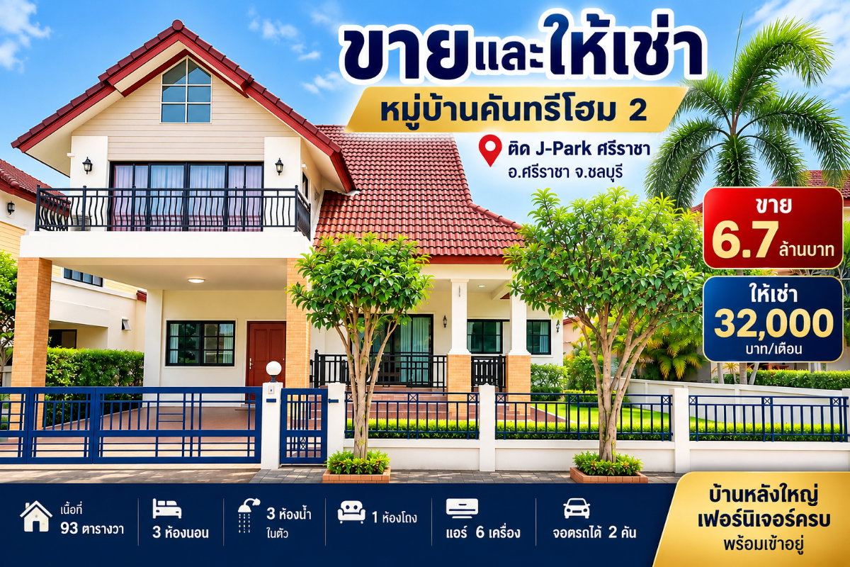 รูป ให้เช่าบ้านเดี่ยวหลังใหญ่ เนื้อที่เยอะ ม.คันทรีโฮม2 ติด J park ศรีราชา - รูปที่ 1/11