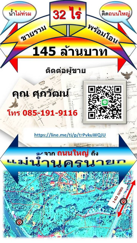 รูป เจ้าของขายเอง ที่สูงน้ำไม่ท่วม 32 ไร่ ทำเลดี หน้ากว้างติดถนน ด้านหลังติดแม่น้ำใกล้แหล่งท่องเที่ยว พร้อมโอนทันที - รูปที่ 14/15
