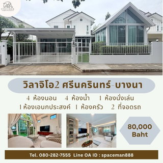 รูปภาพ 📣🔔 House for rent at Villaggio 2 Srinakarin-Bangna. Beautifully decorated, near Mega Bangna.