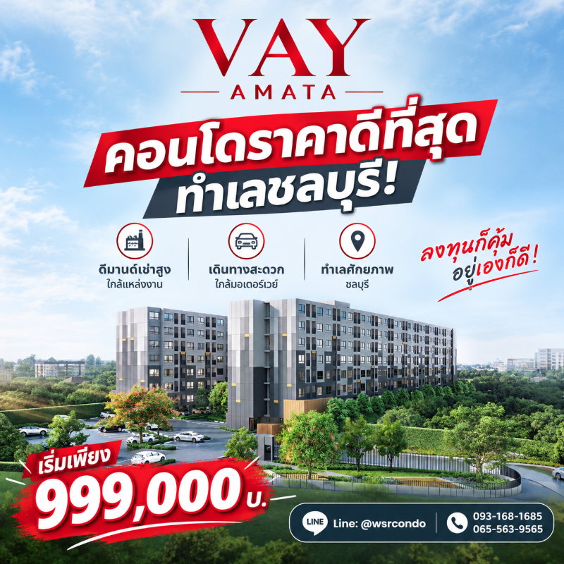 รูป VAY AMATA โอกาสสุดท้าย! คอนโดแต่งครบเริ่มไม่ถึงล้าน จ่าย 2,000 บาทจบ เข้าอยู่ได้ทันที เริ่มเพียง 999K โทร 065-5639565 Line: @wsrcondo - รูปที่ 2/12